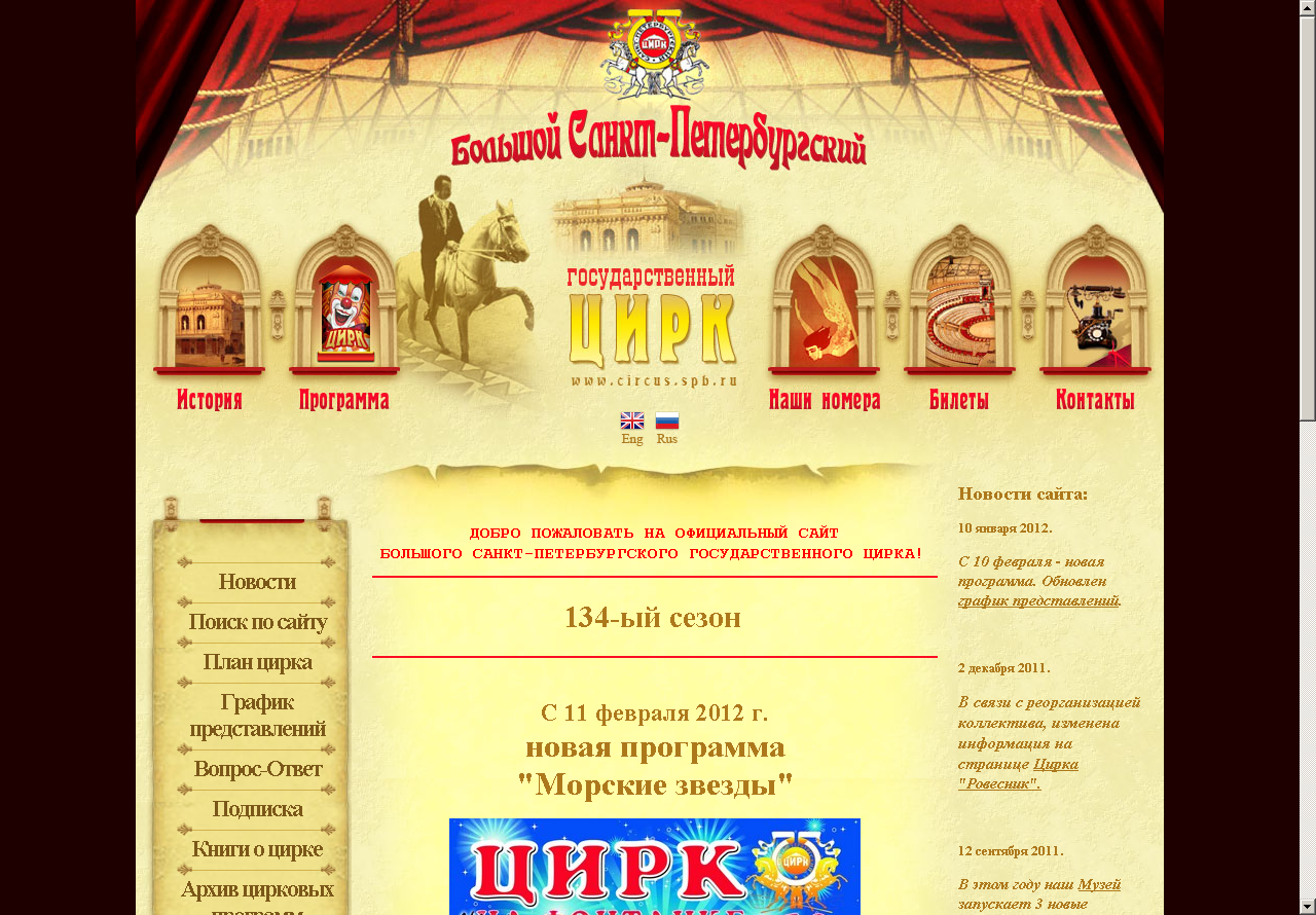 Большой государственный цирк